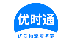 修文县到香港物流公司,修文县到澳门物流专线,修文县物流到台湾